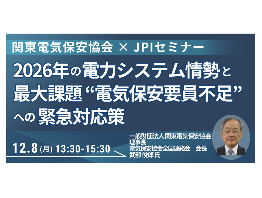 電力システム変革期の挑戦